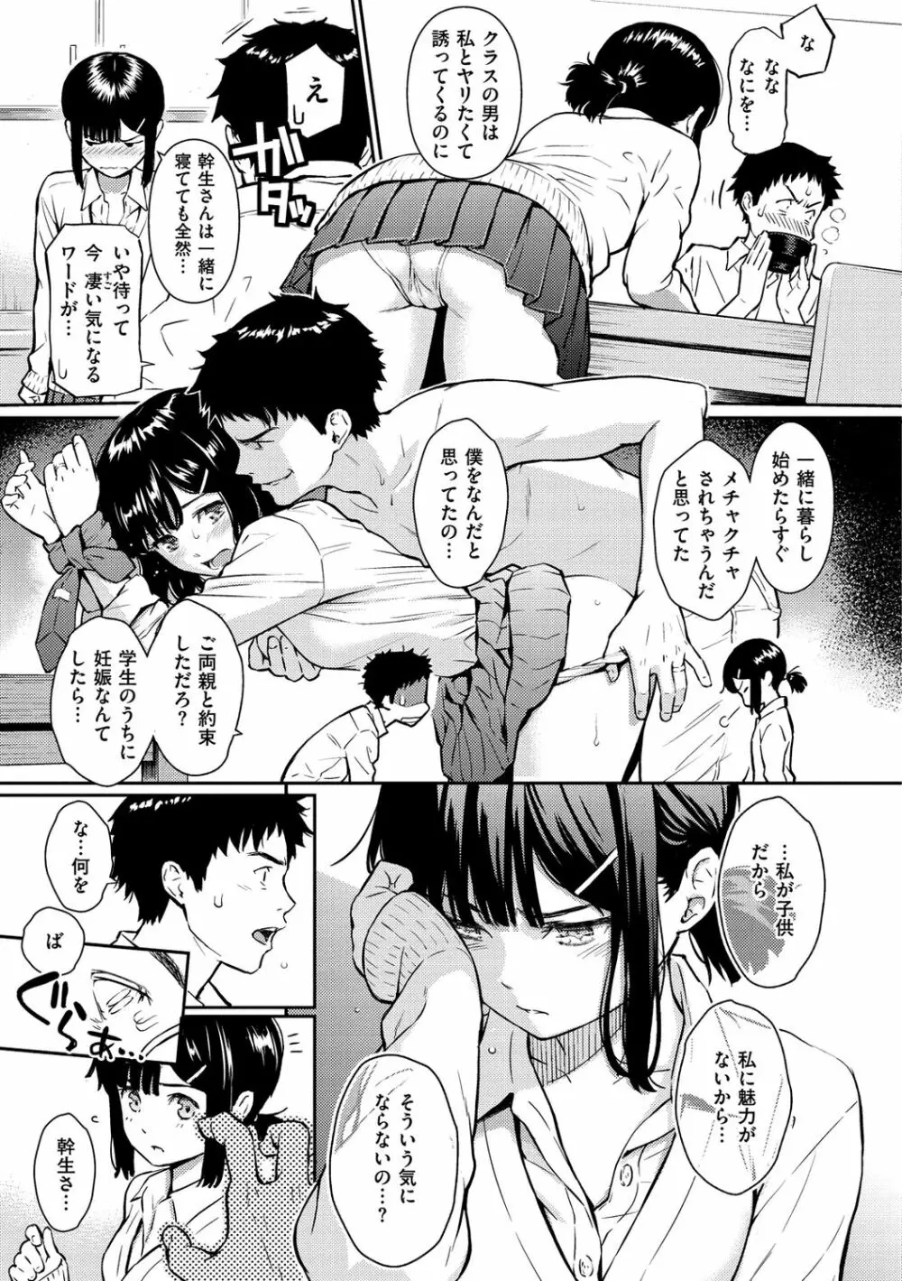 求愛エトランゼ Page.161