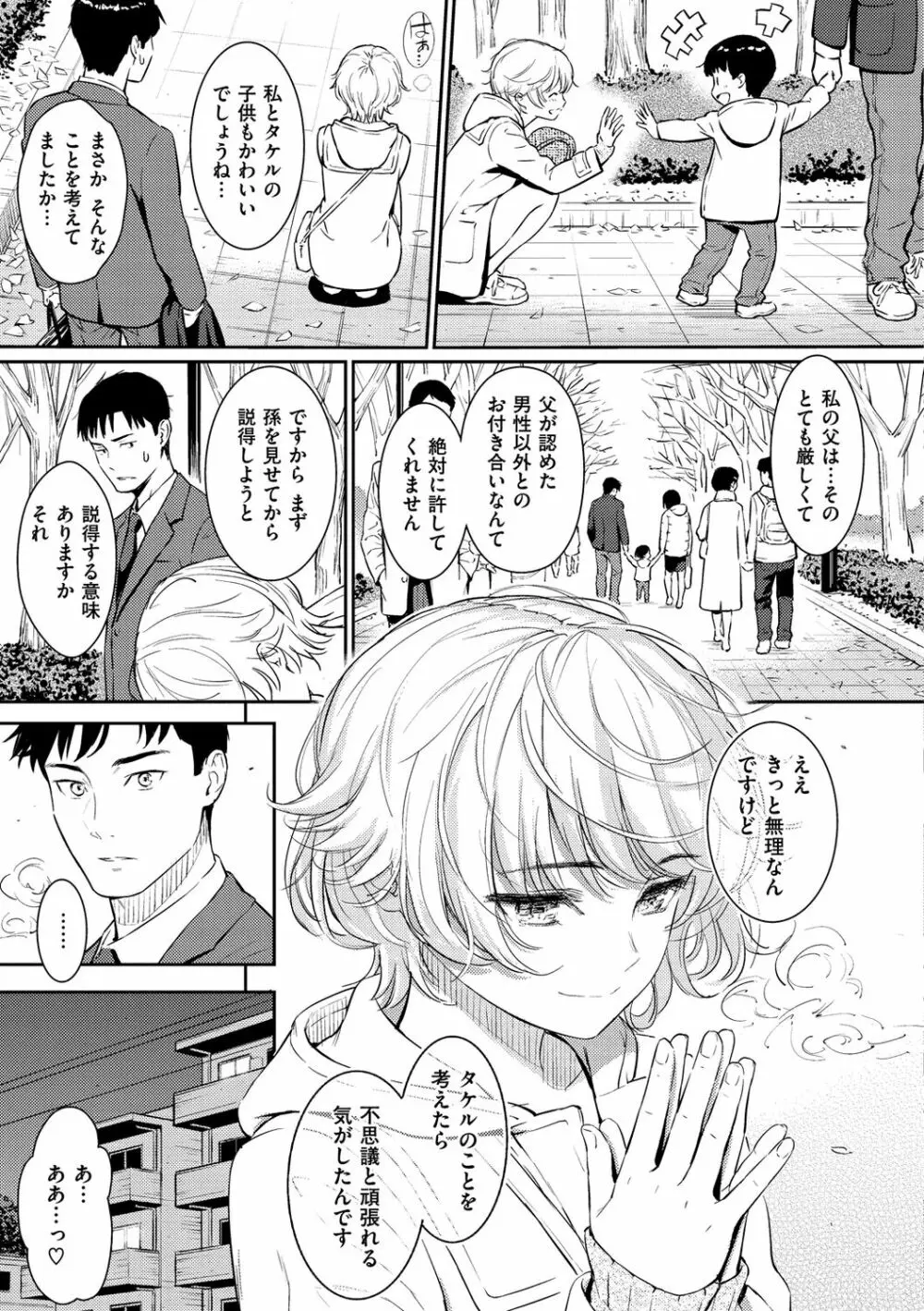 求愛エトランゼ Page.17