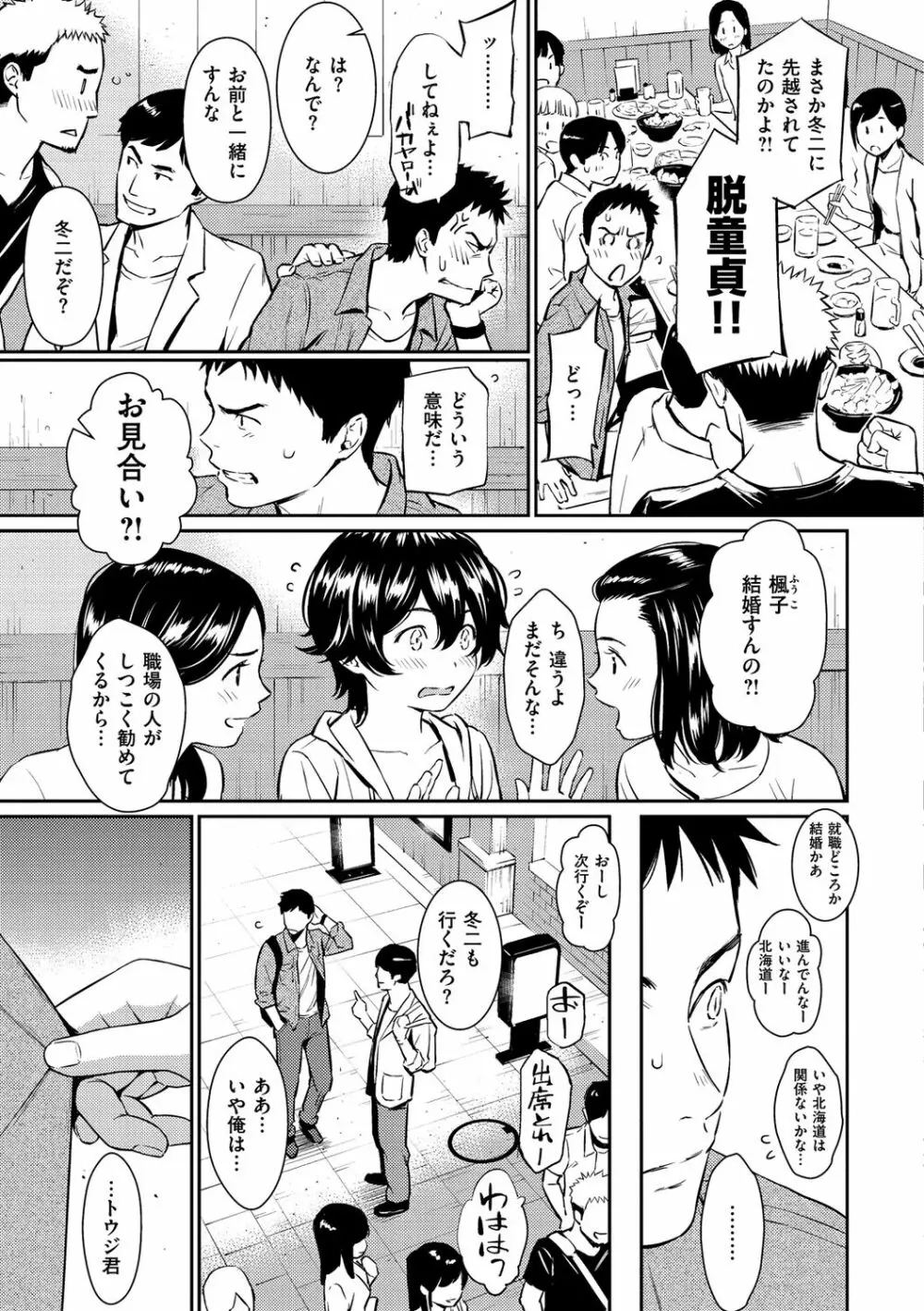 求愛エトランゼ Page.175