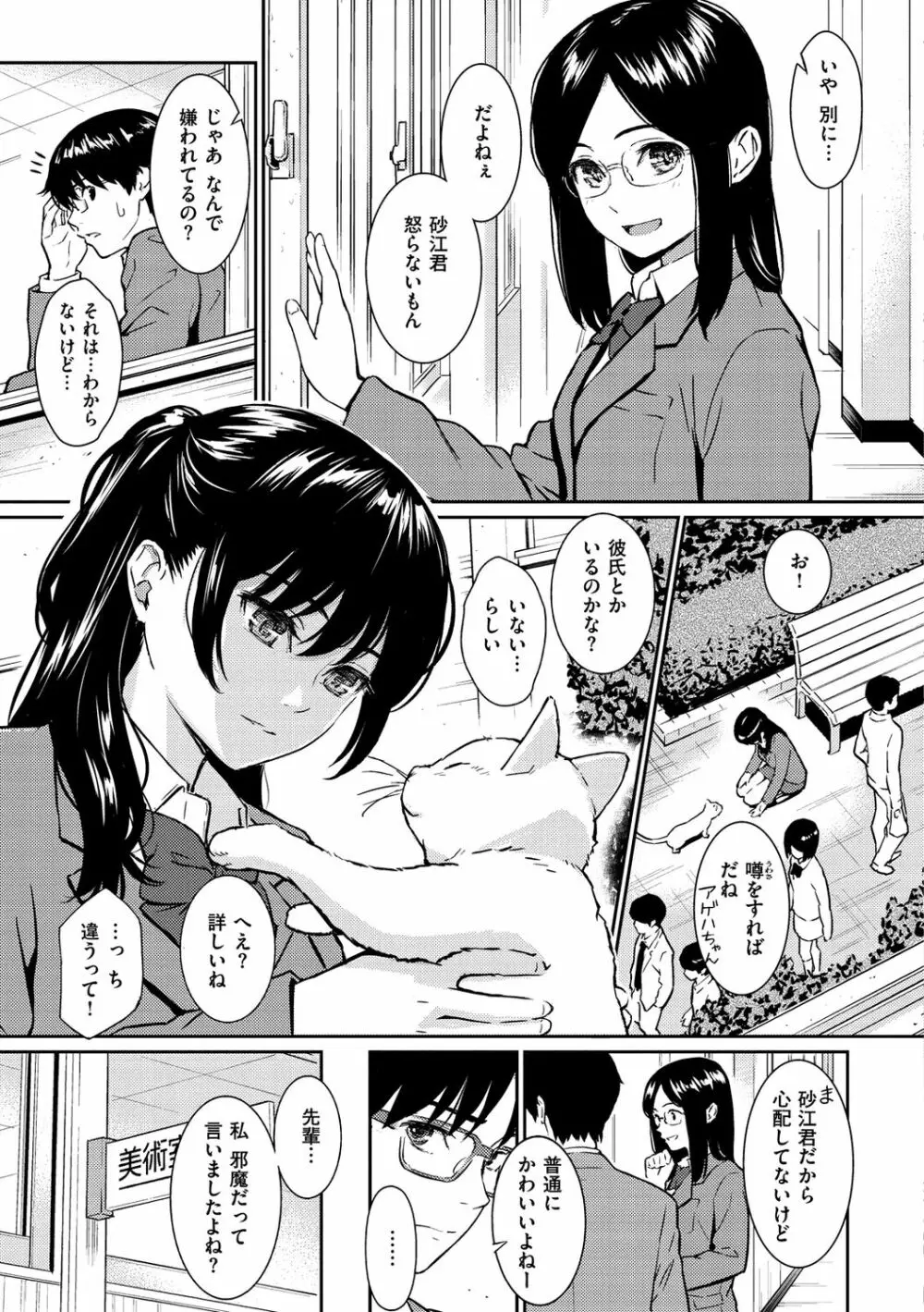 求愛エトランゼ Page.193