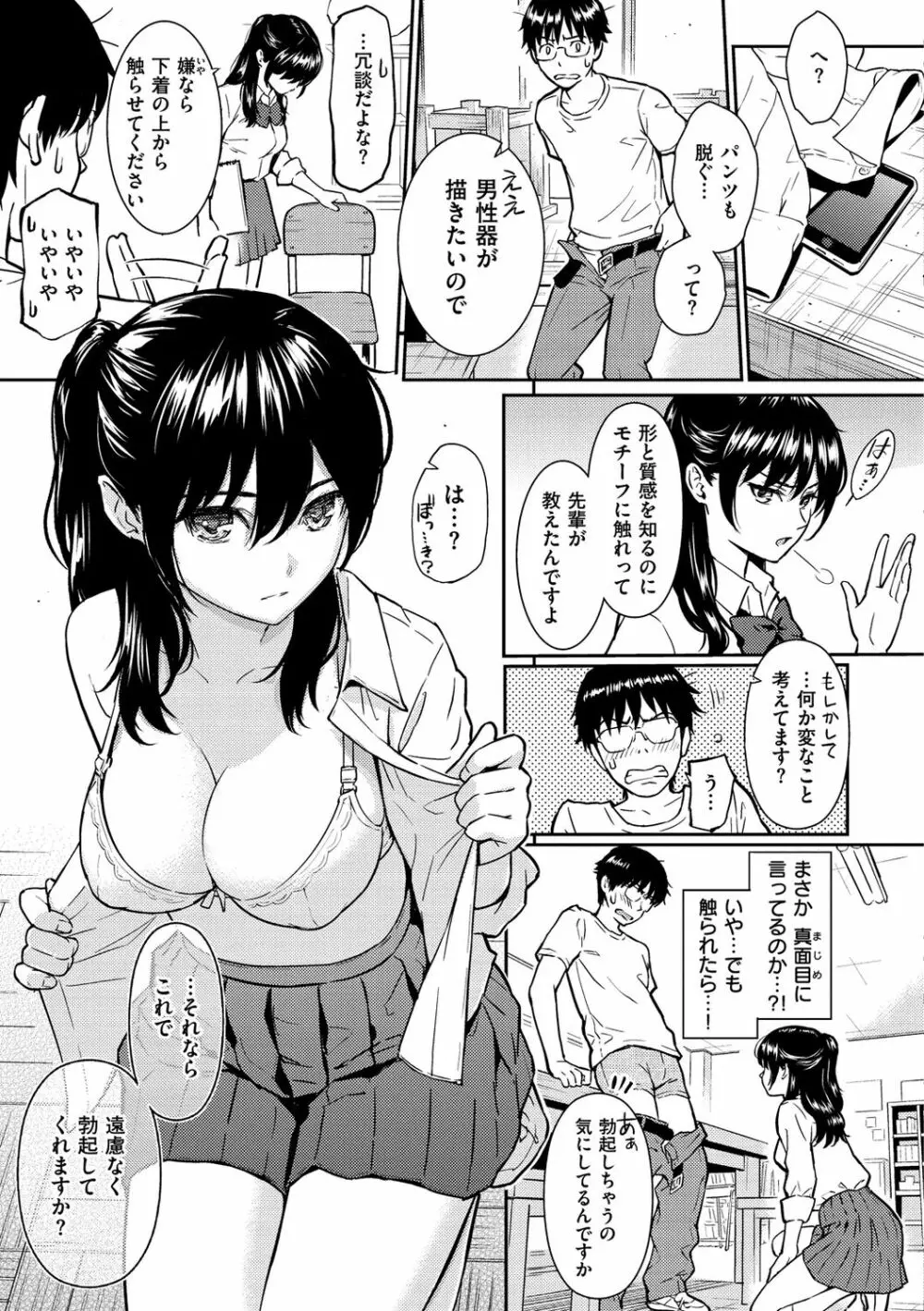 求愛エトランゼ Page.195