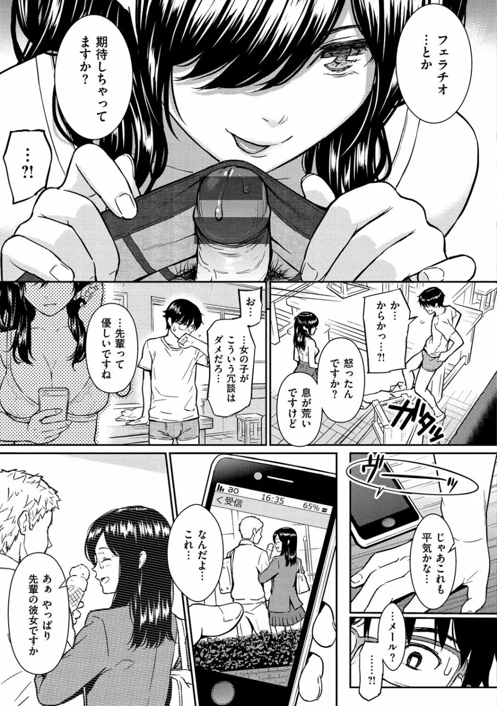 求愛エトランゼ Page.197