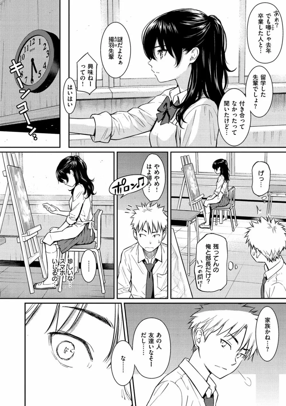 求愛エトランゼ Page.212