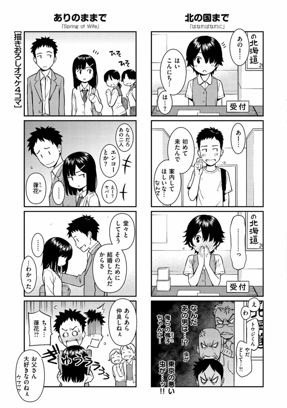 求愛エトランゼ Page.215