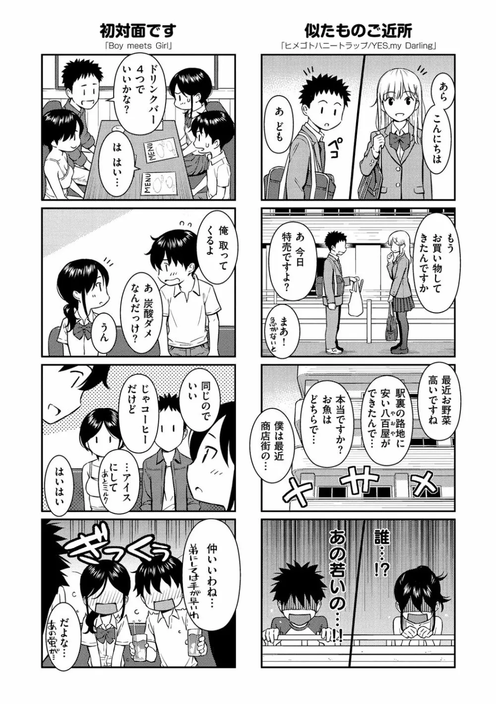 求愛エトランゼ Page.216