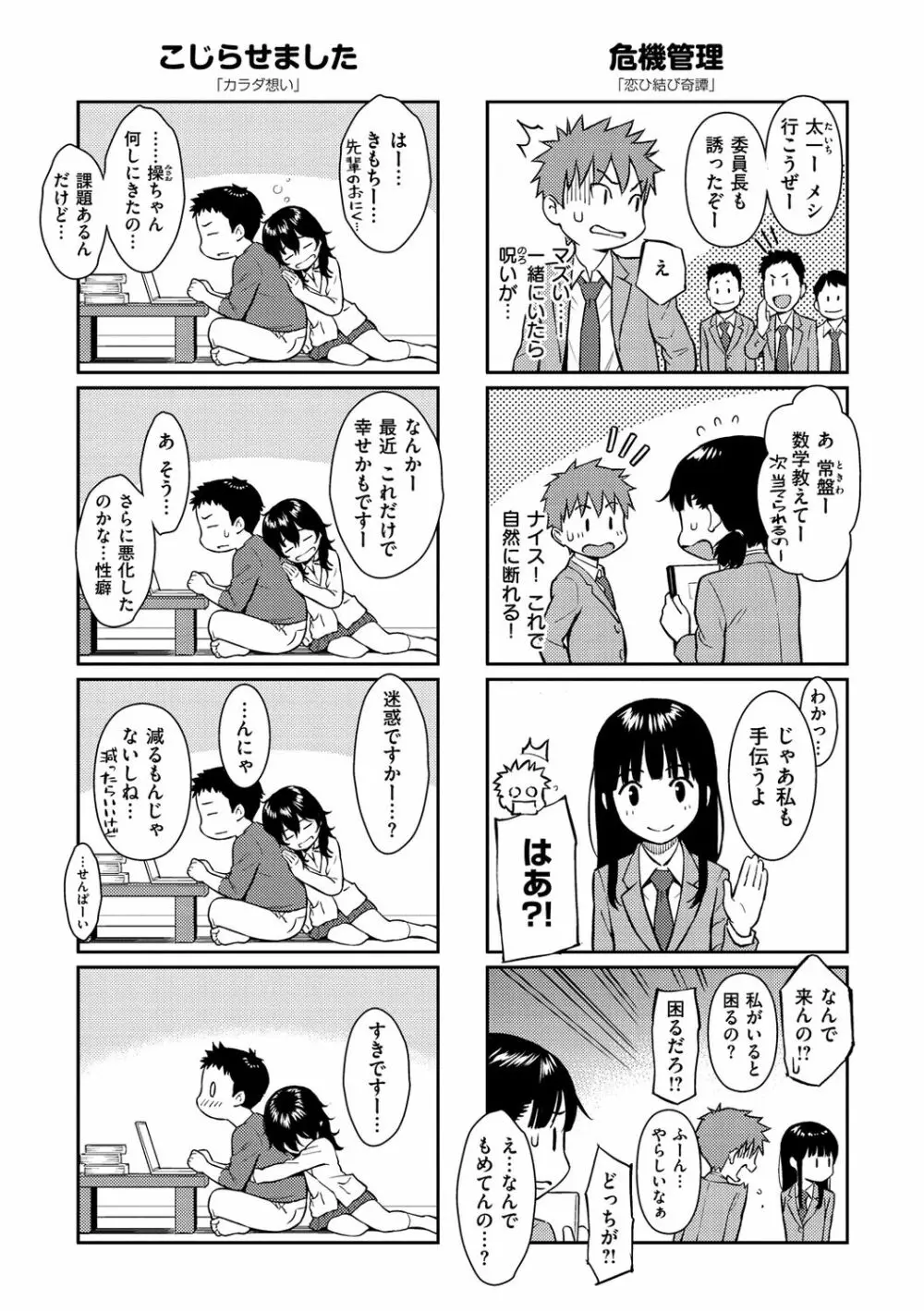 求愛エトランゼ Page.218