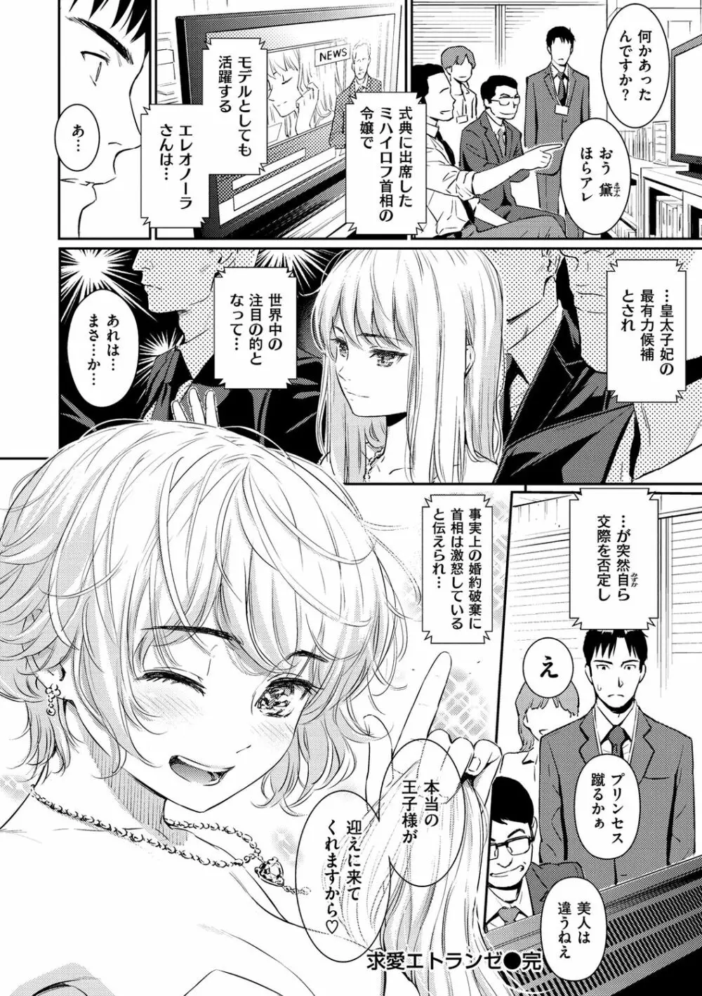 求愛エトランゼ Page.30