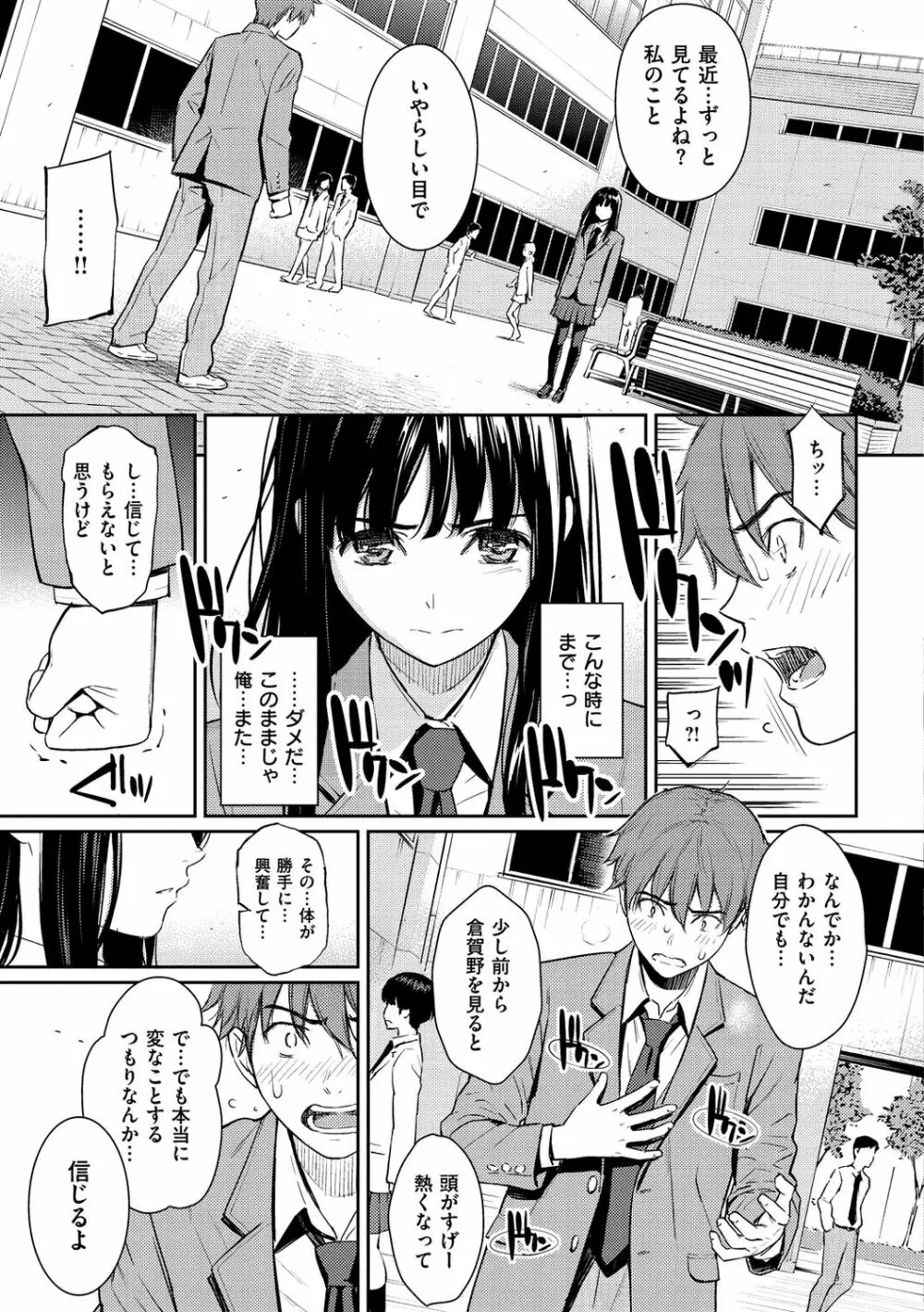 求愛エトランゼ Page.33