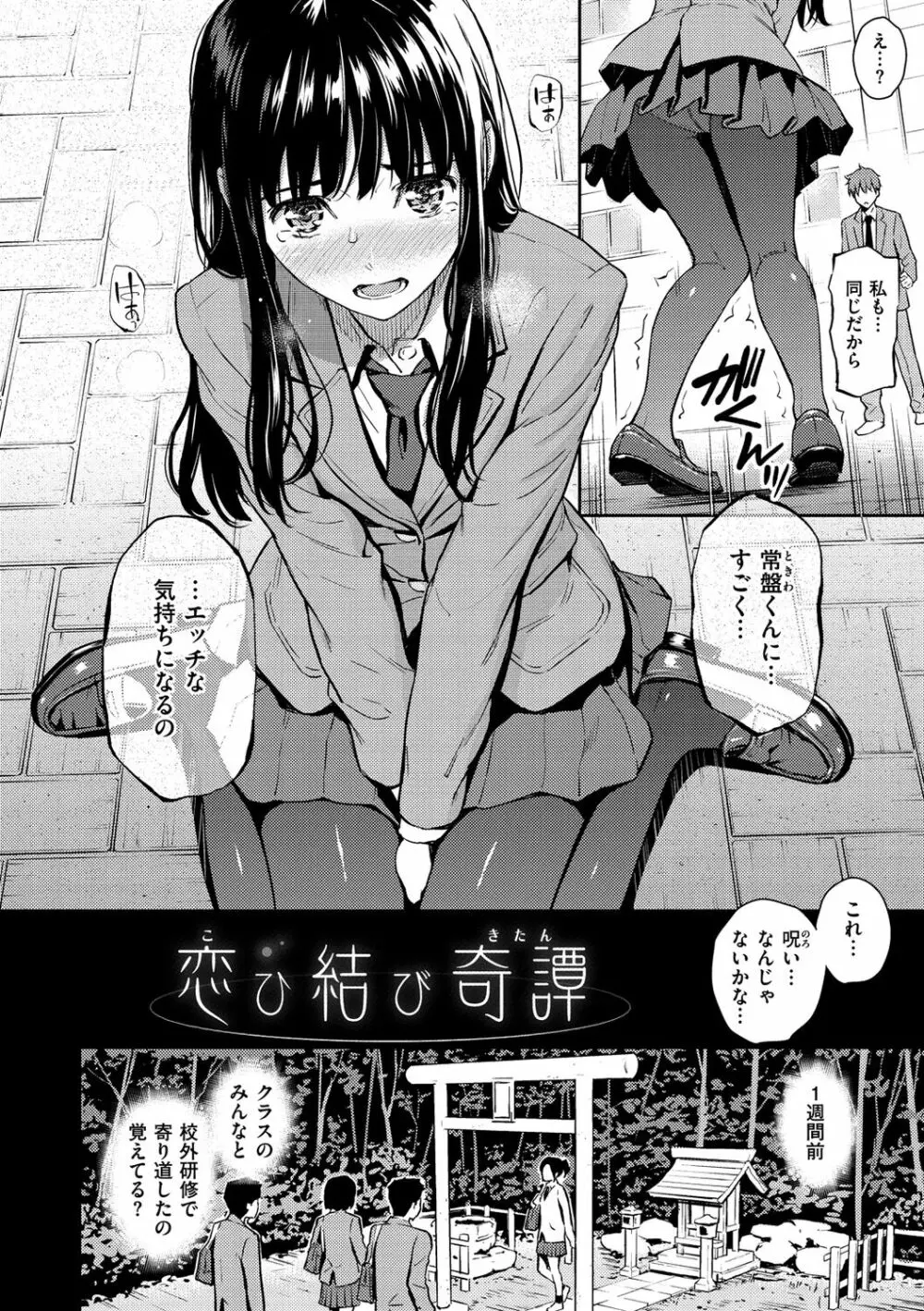 求愛エトランゼ Page.34