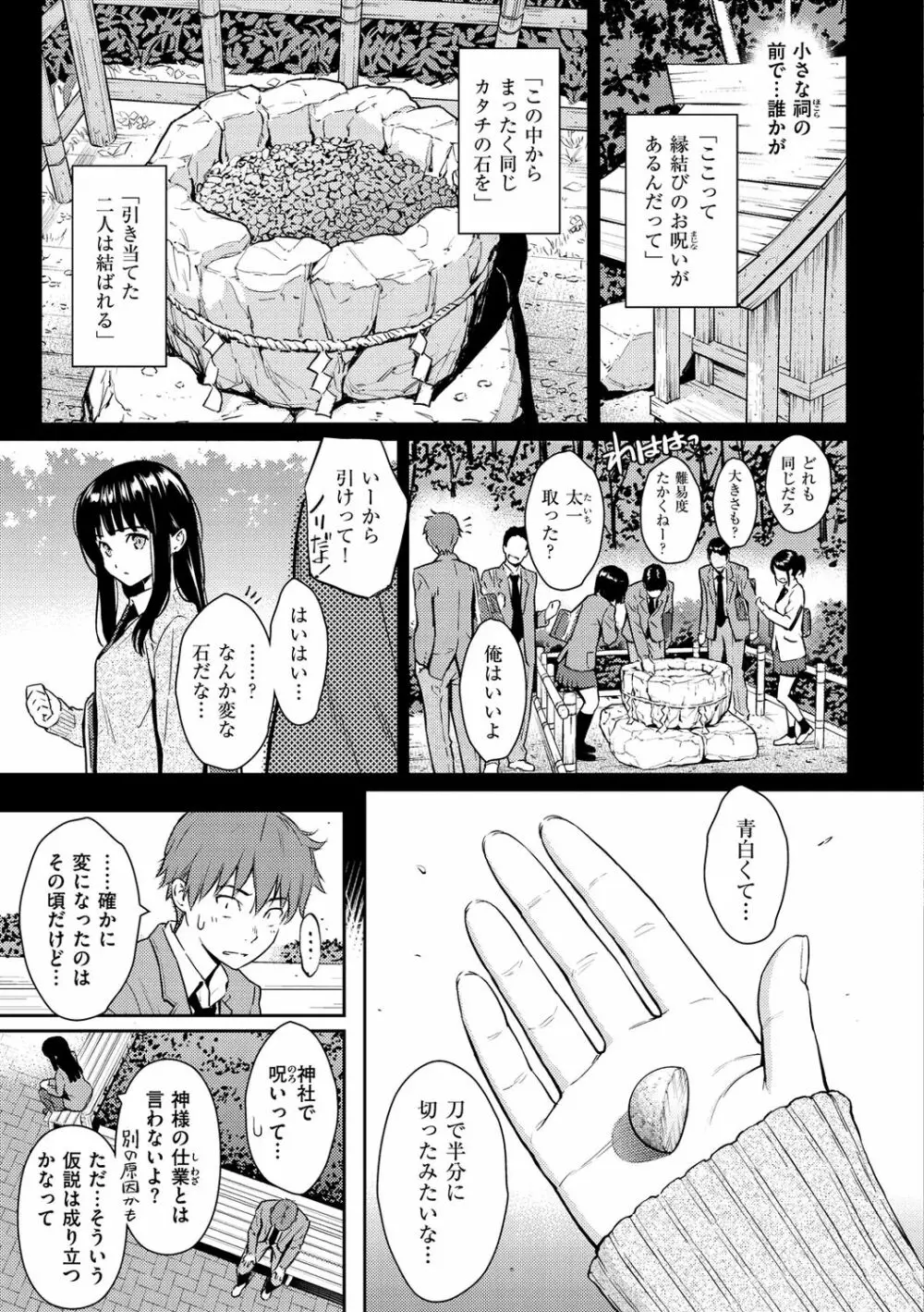 求愛エトランゼ Page.35