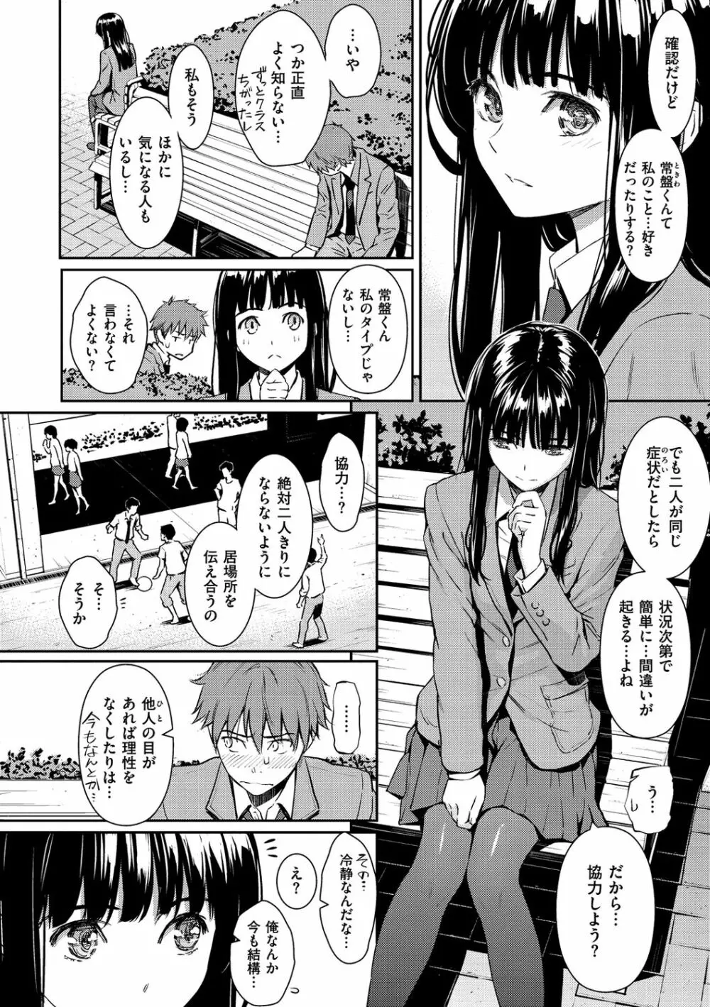 求愛エトランゼ Page.36