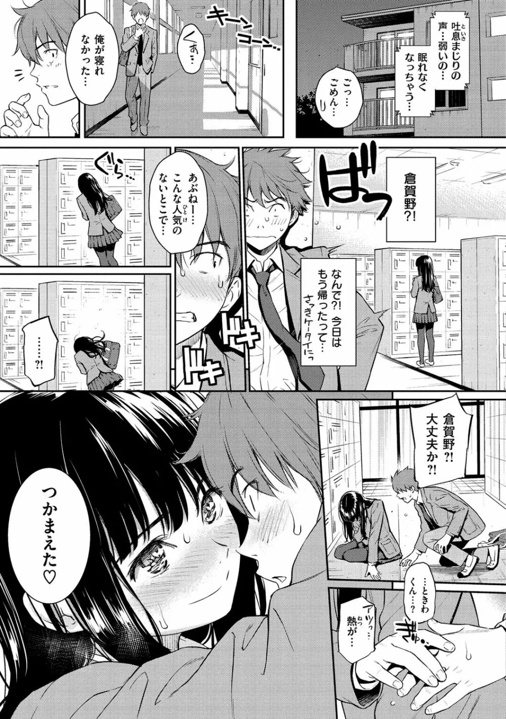 求愛エトランゼ Page.43