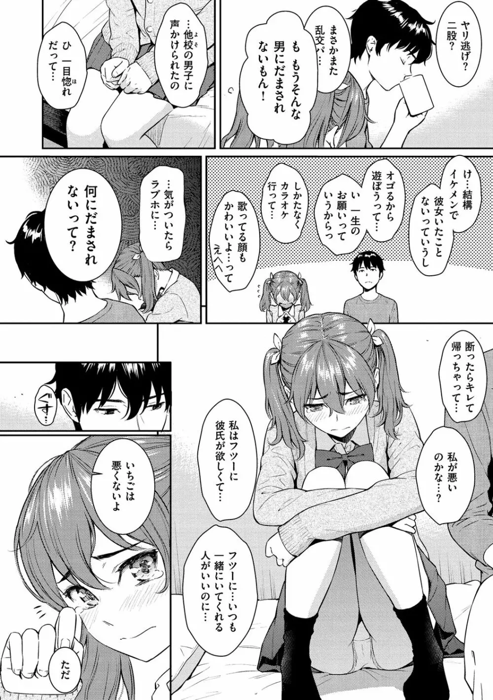 求愛エトランゼ Page.60