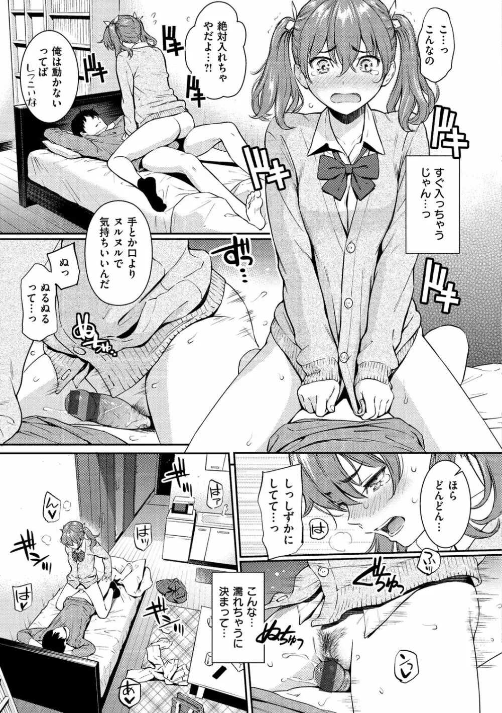 求愛エトランゼ Page.67