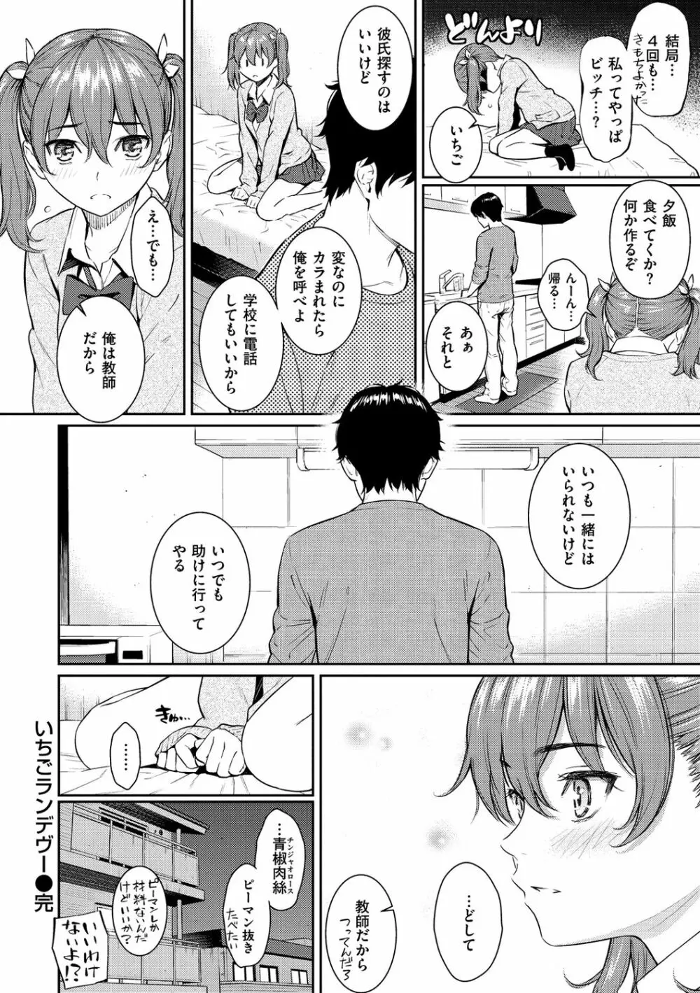 求愛エトランゼ Page.74