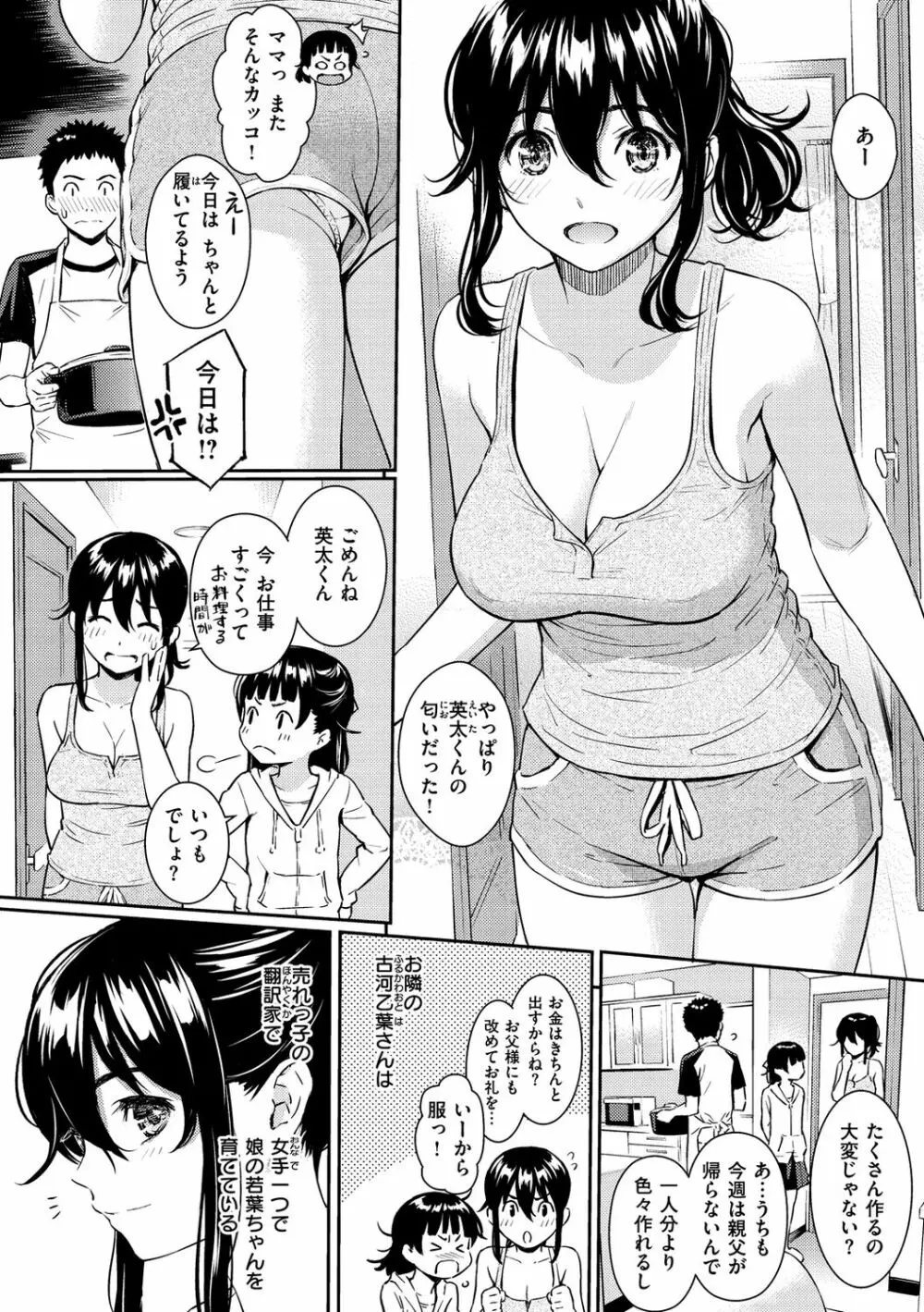 求愛エトランゼ Page.76