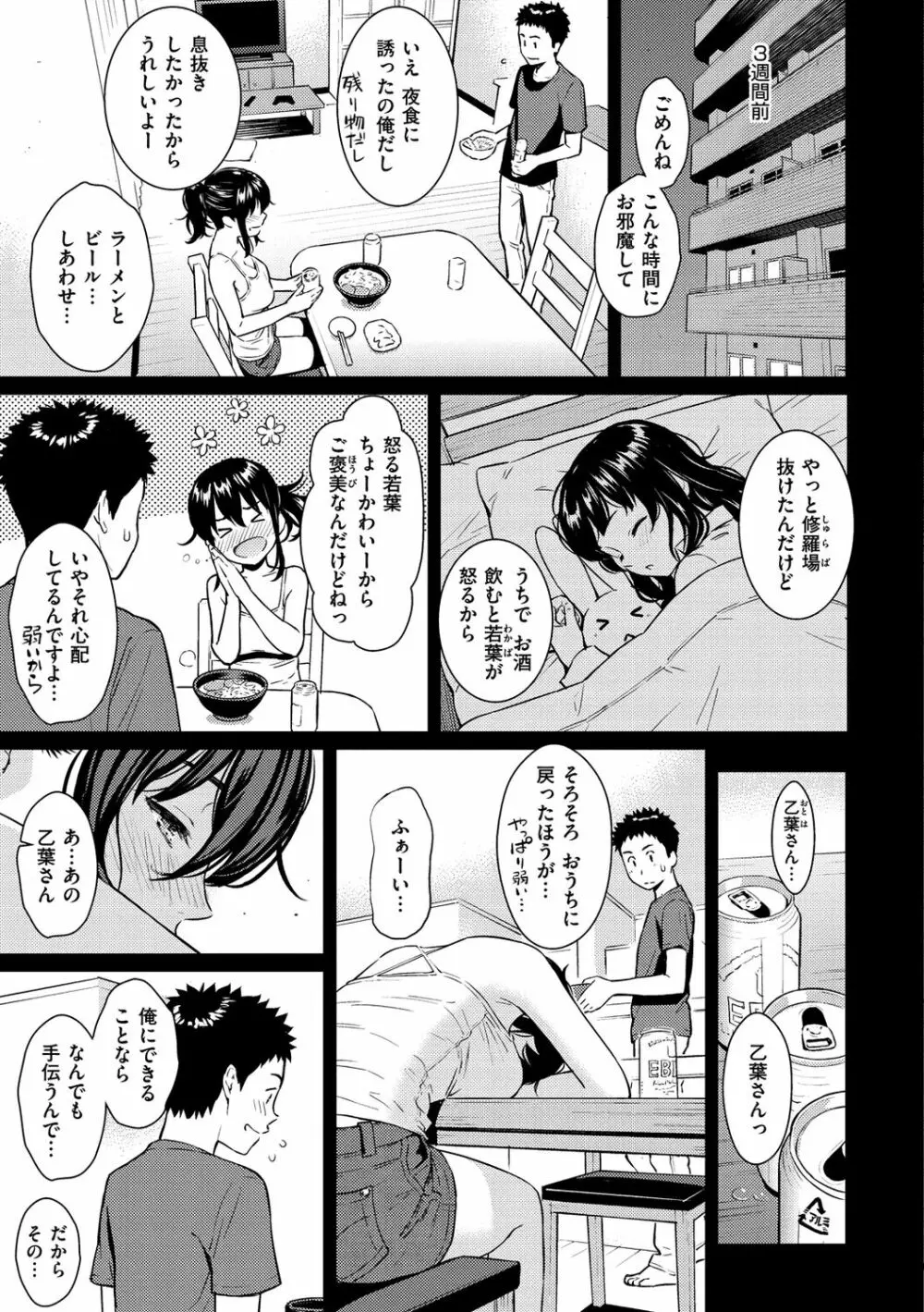 求愛エトランゼ Page.79