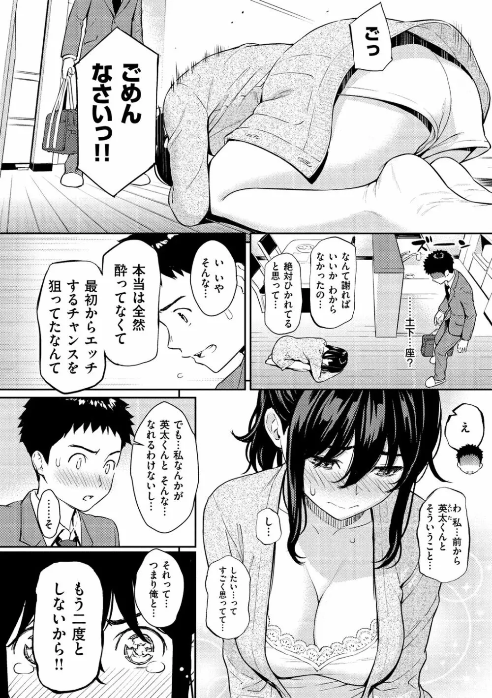 求愛エトランゼ Page.82