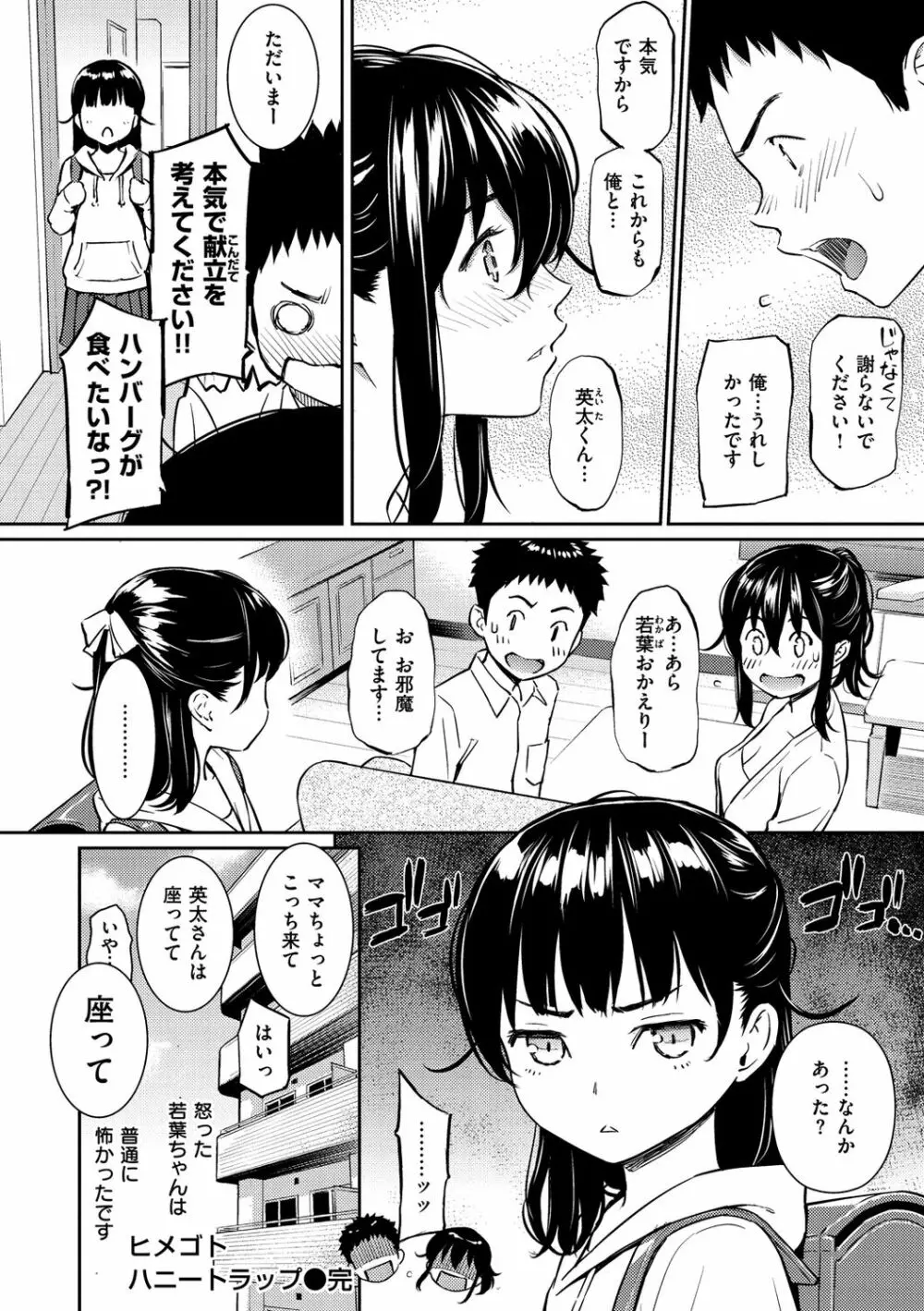 求愛エトランゼ Page.98