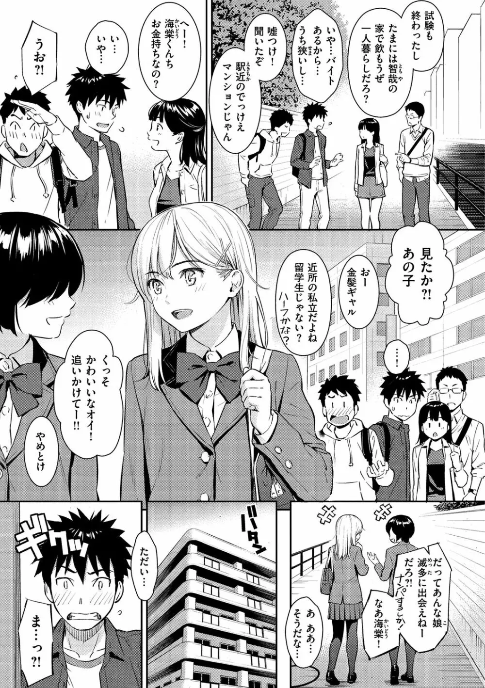 求愛エトランゼ Page.99