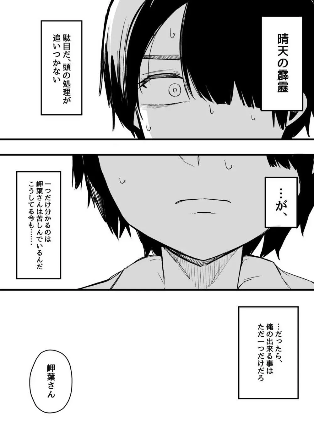 その日から僕は、クラスの地味目な淫魔にひたすら精液を搾り取られる。 Page.11