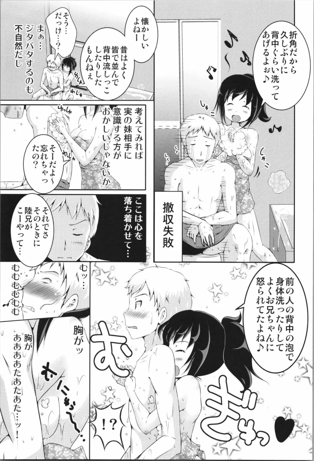 女体化お兄ちゃんとけしからん妹 Page.17