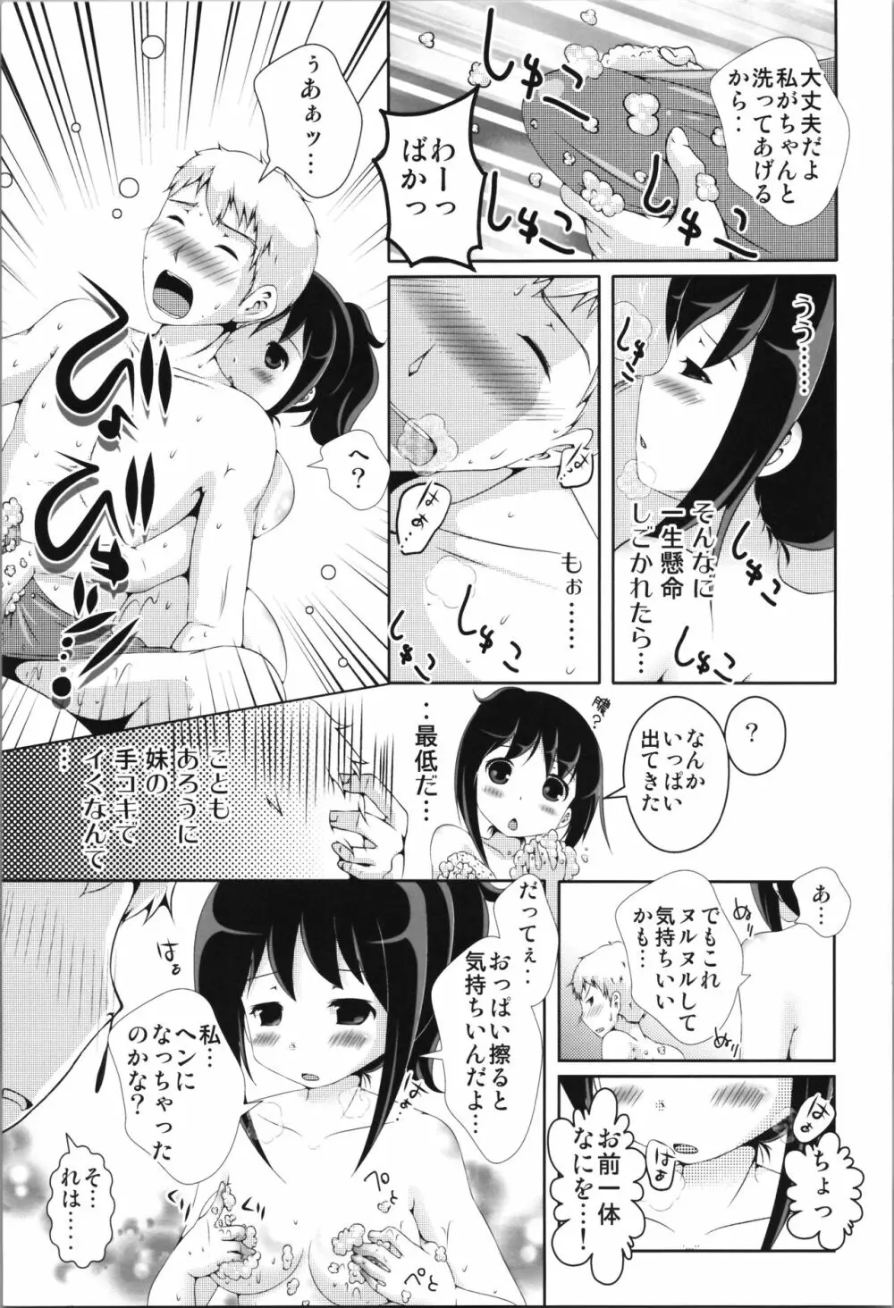 女体化お兄ちゃんとけしからん妹 Page.19