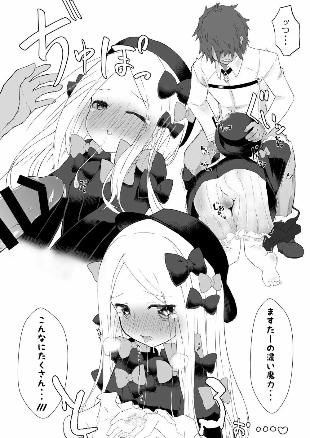 あびーちゃんと魔力補給する本 Page.6