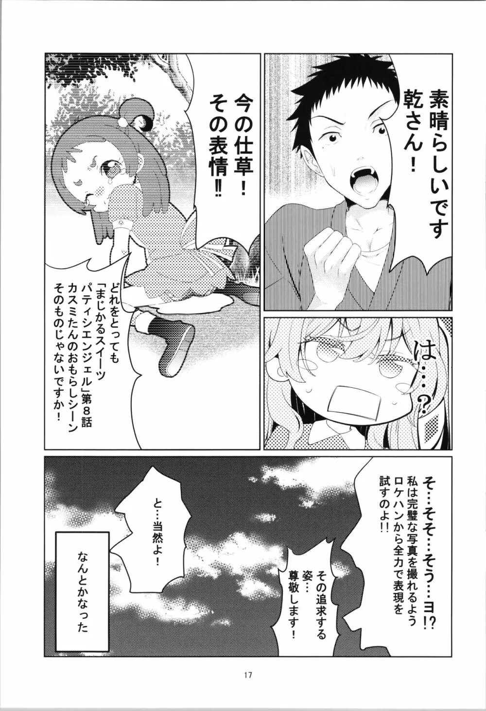 ジュジュの泌尿な冒険 Page.4