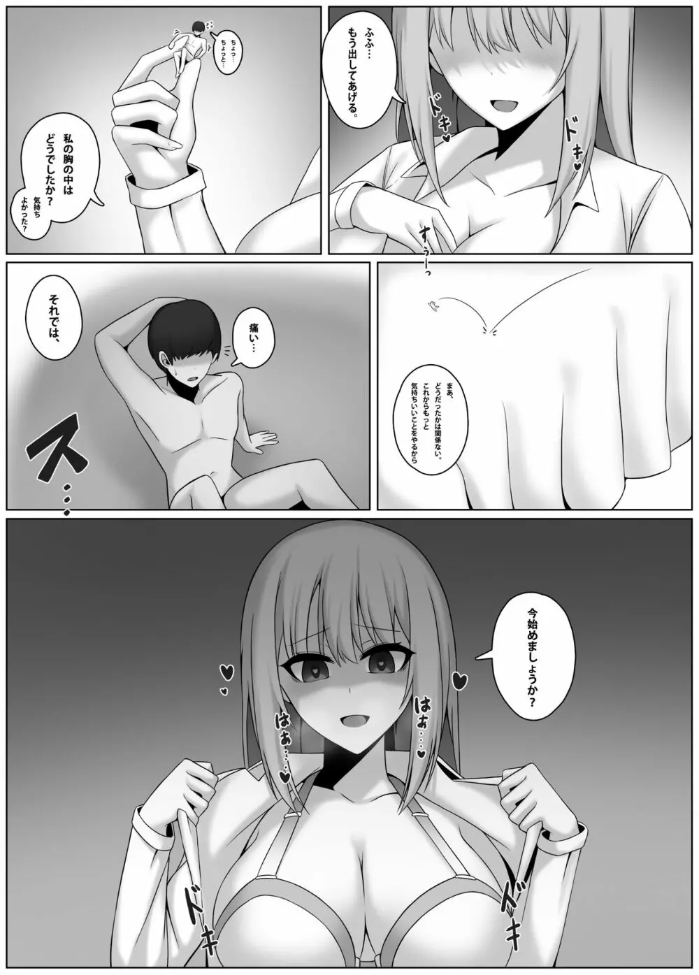 縮小アプリ 1 + 2 Page.10