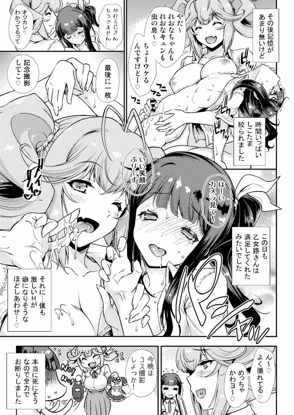 となりの乙女路さんはあまあまでゆるカワなラブみが深いサキュバス Page.24