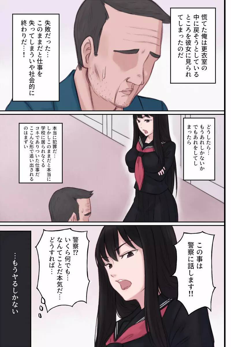 気の強い美少女に冤罪を掛けられそうになった ので眠らせて種付けセックスする話 Page.3