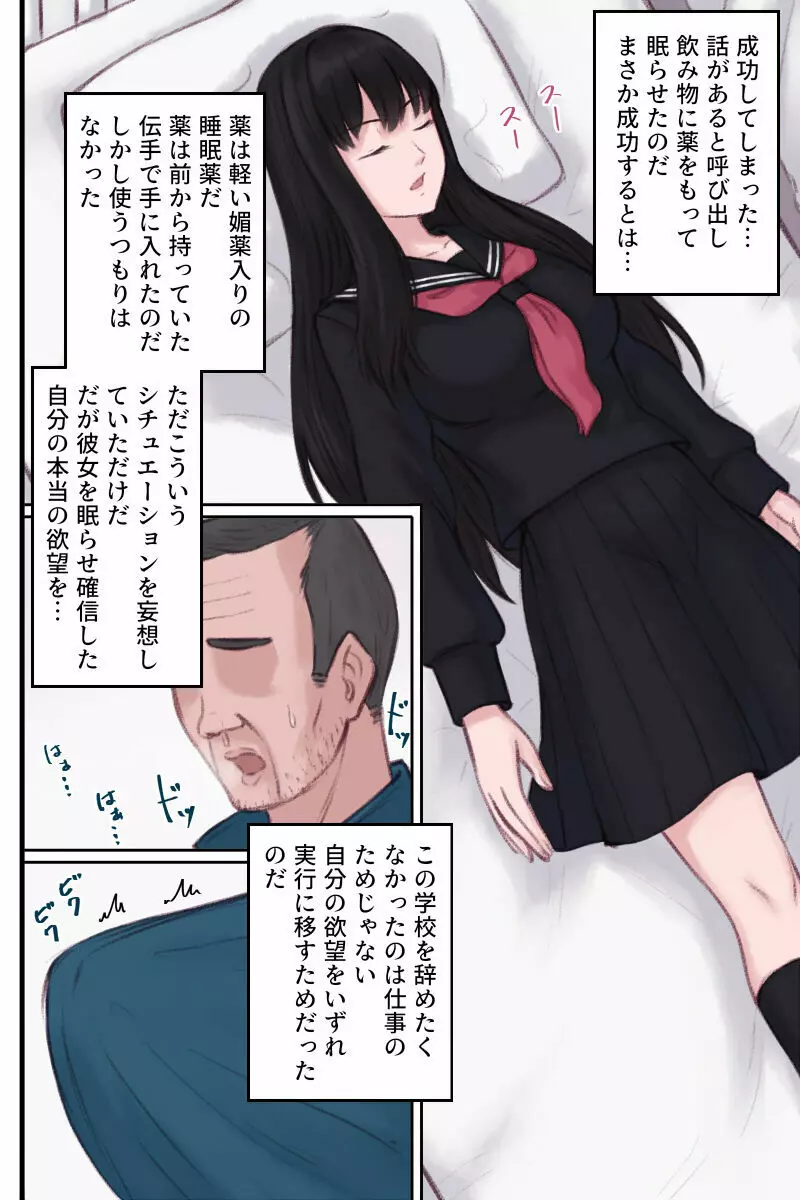 気の強い美少女に冤罪を掛けられそうになった ので眠らせて種付けセックスする話 Page.4