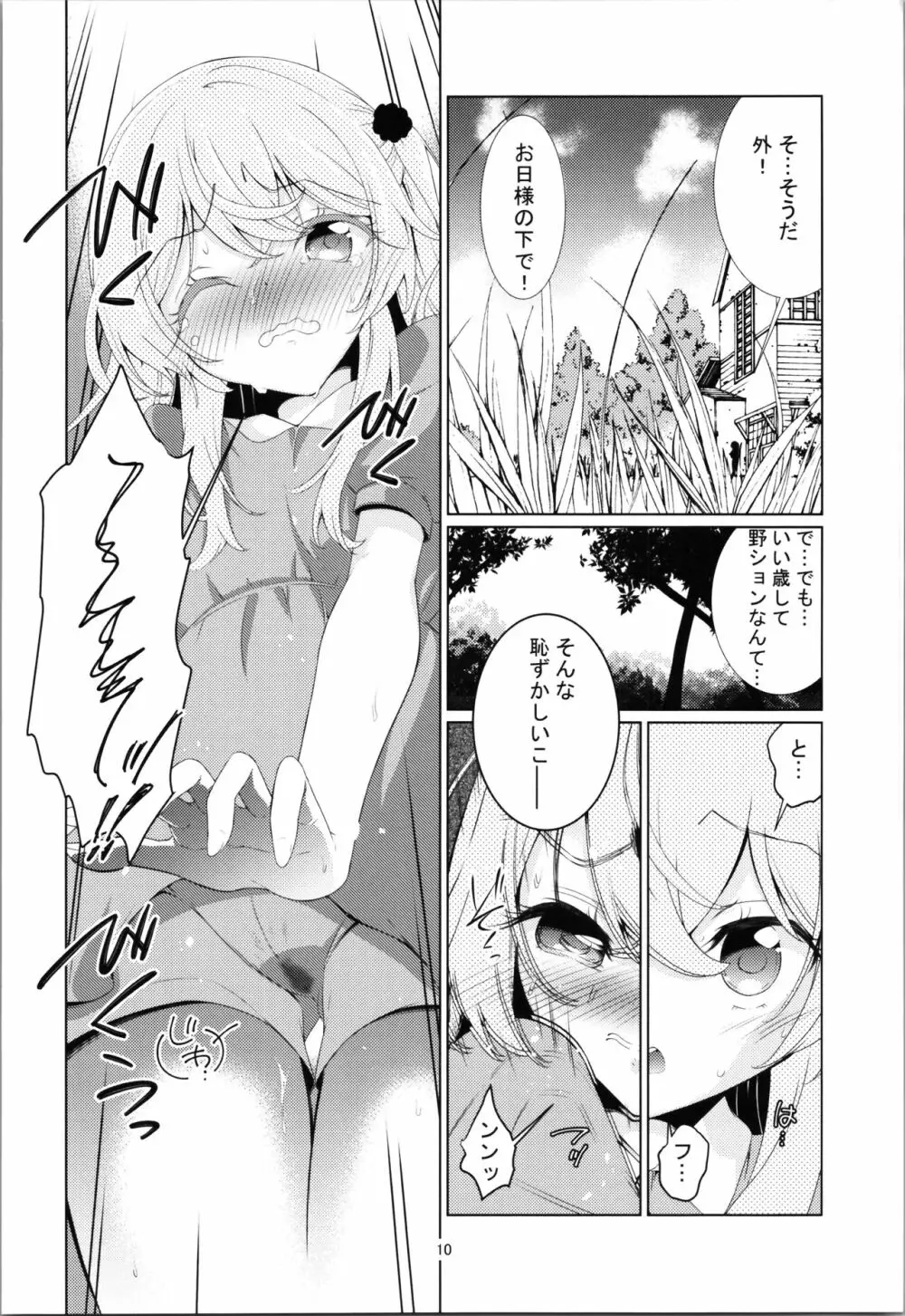 ジュジュの泌尿な冒険 Page.10