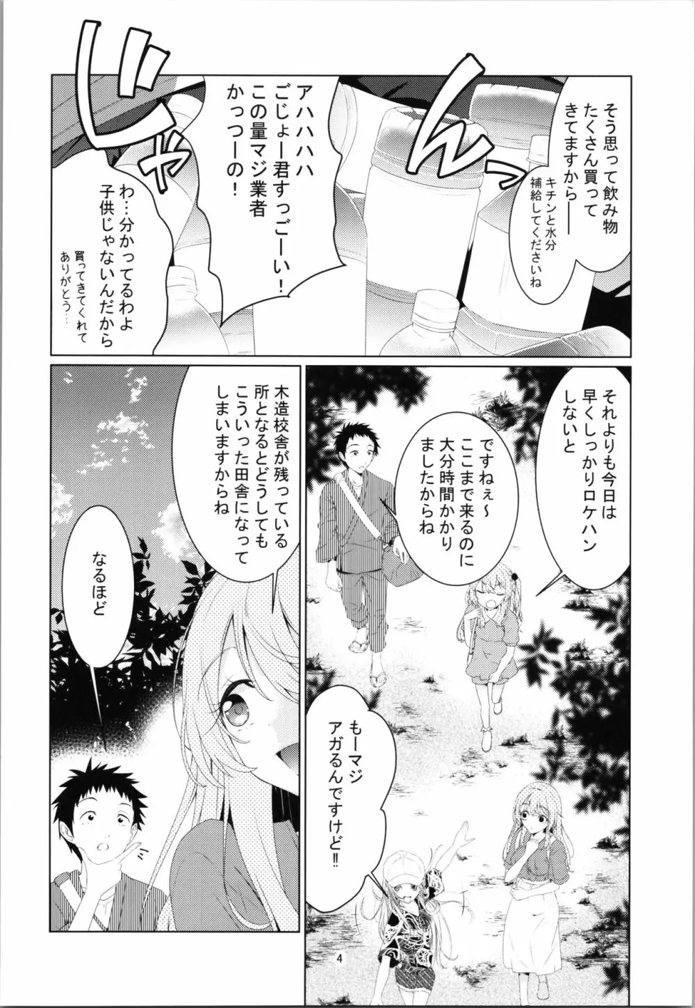 ジュジュの泌尿な冒険 Page.4