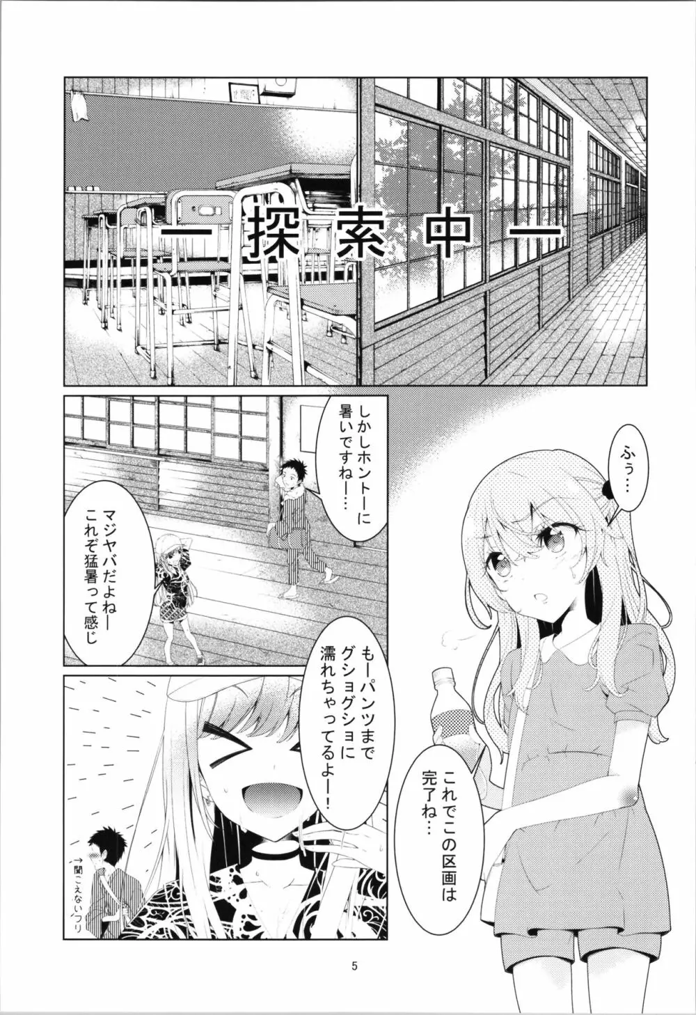 ジュジュの泌尿な冒険 Page.5