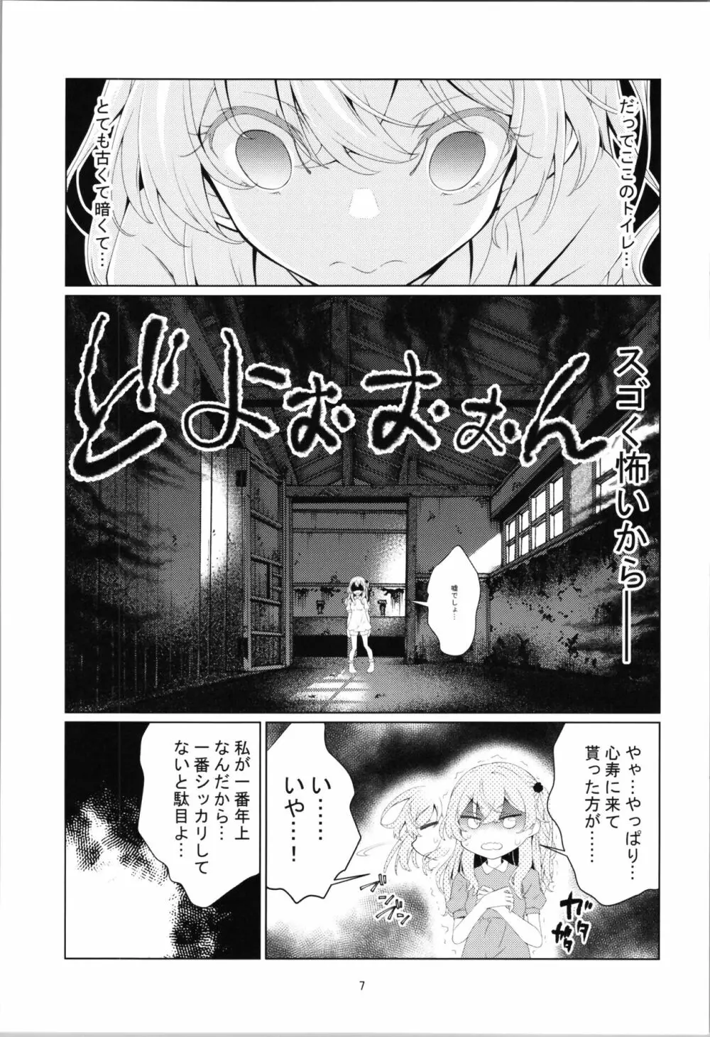 ジュジュの泌尿な冒険 Page.7