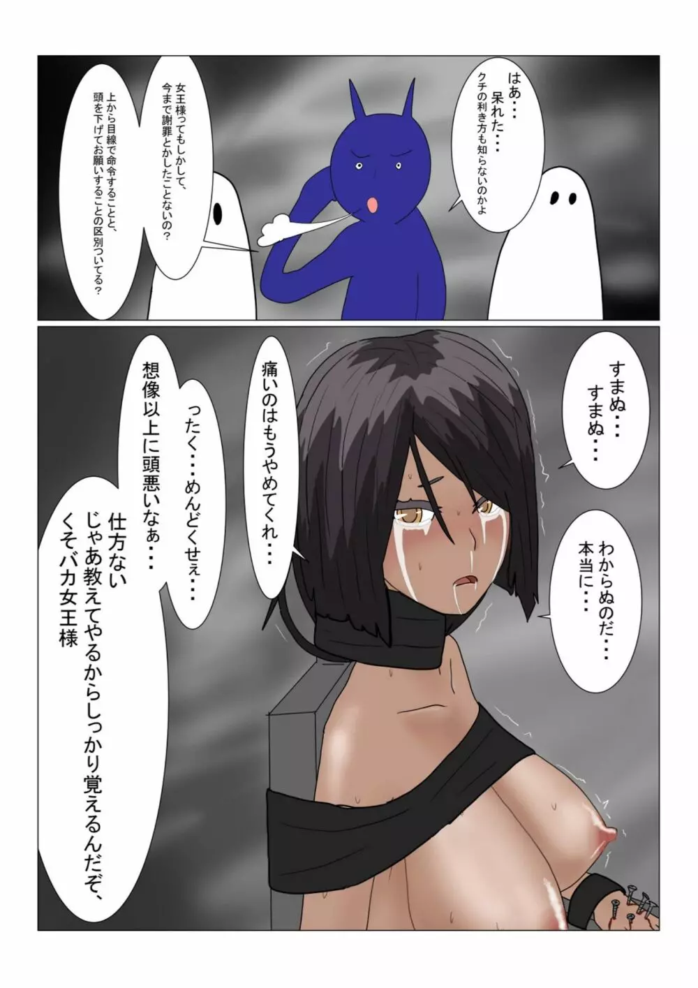 地獄の鬼になったので拷問してみた Page.22