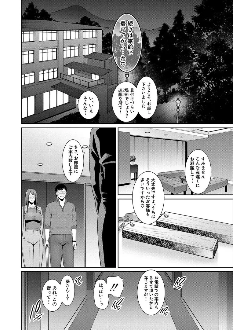 続・友達の母親 + イラストカード Page.120