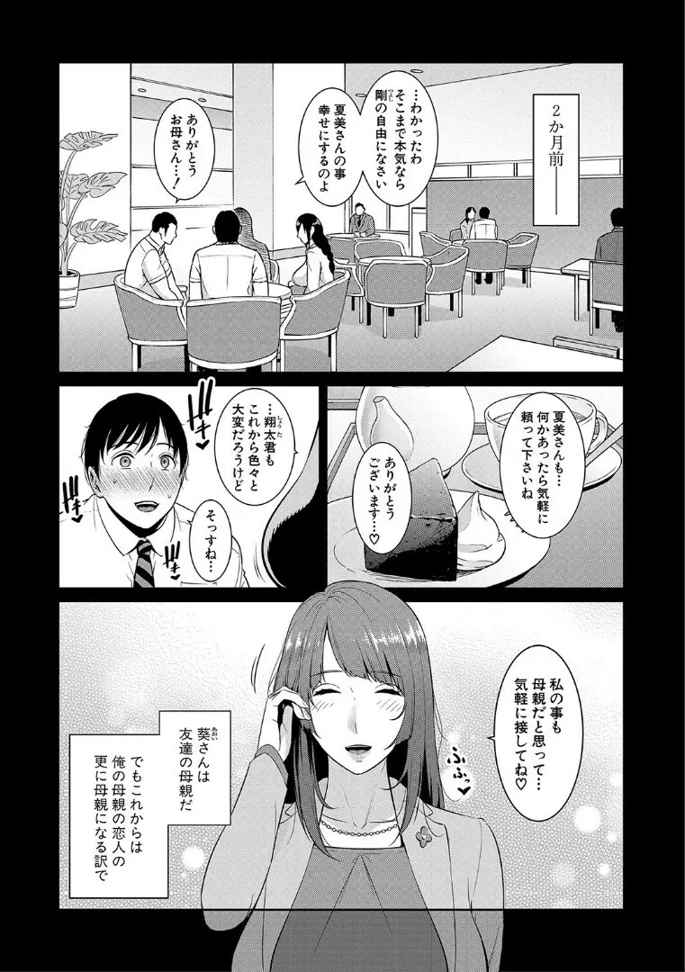 続・友達の母親 + イラストカード Page.27