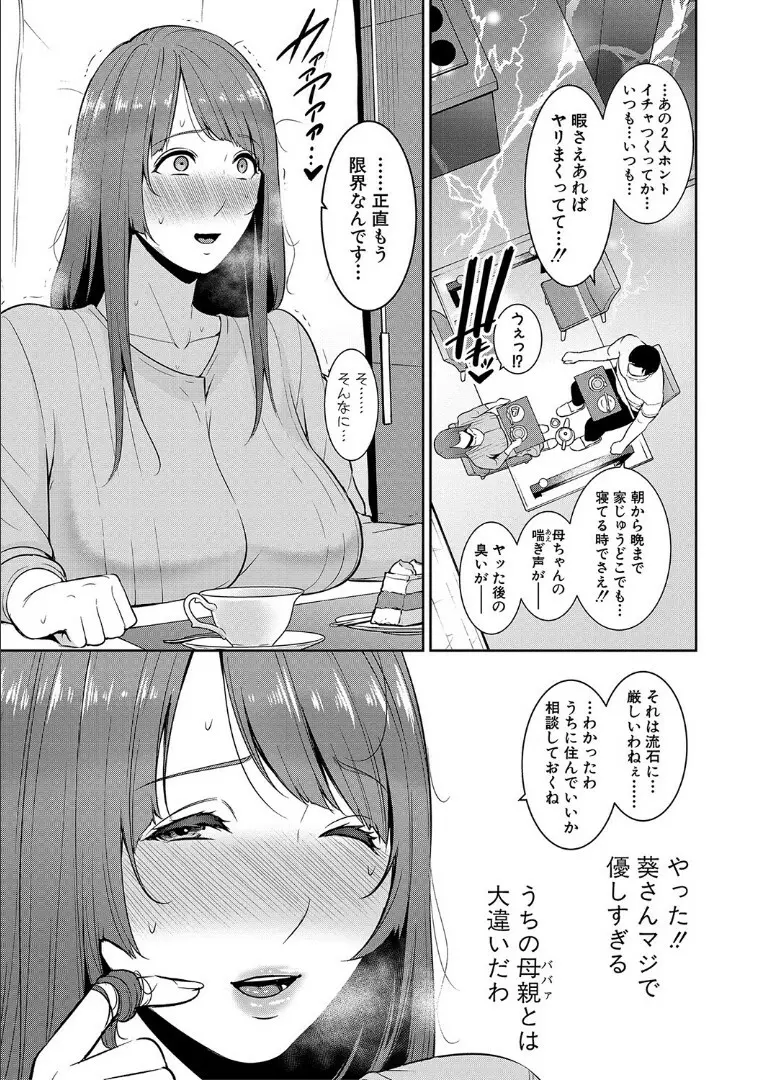 続・友達の母親 + イラストカード Page.29