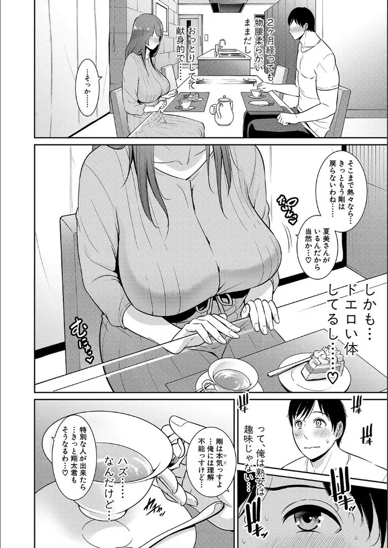 続・友達の母親 + イラストカード Page.30
