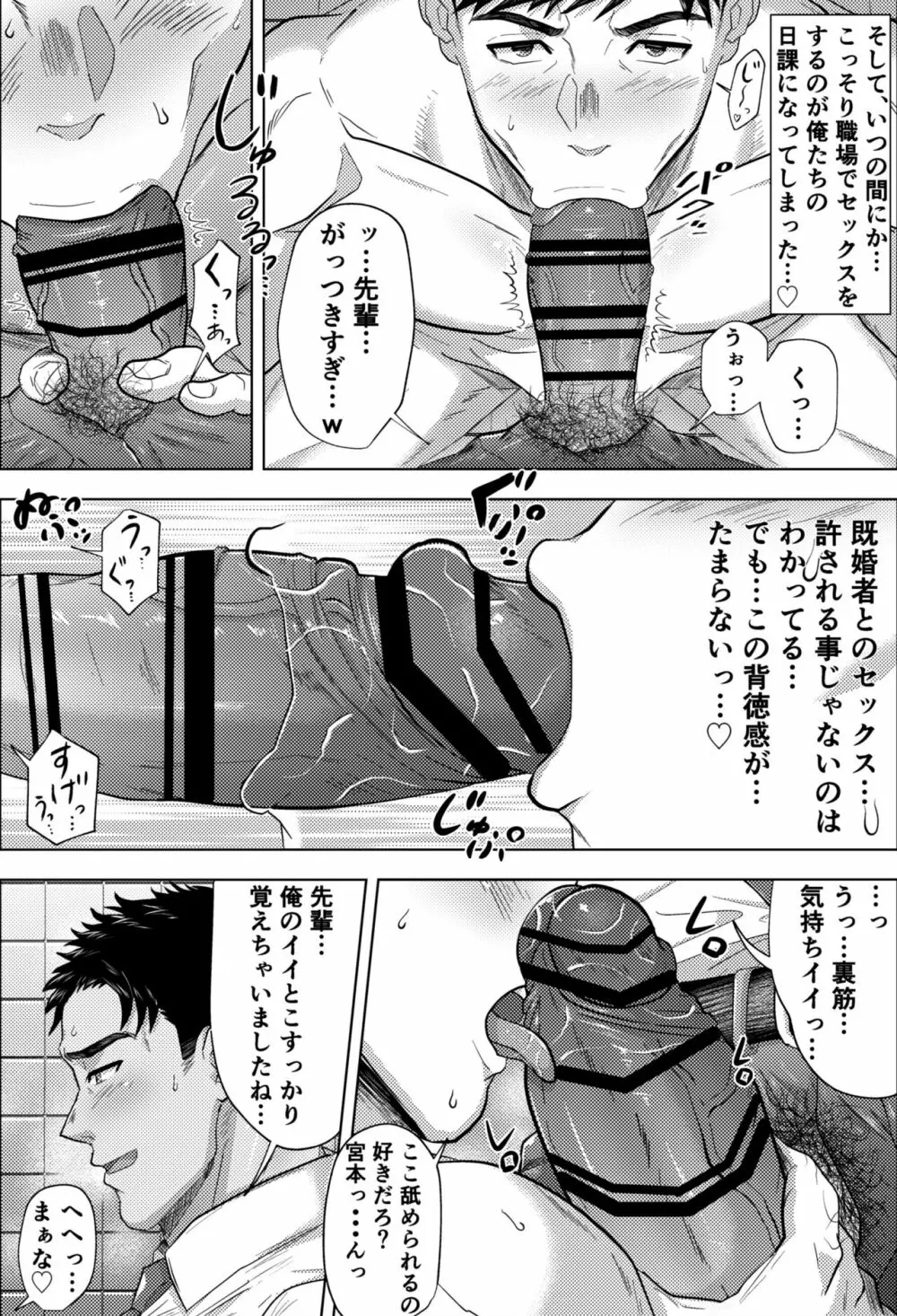 既婚ノンケリーマンと会社のトイレで… Page.6