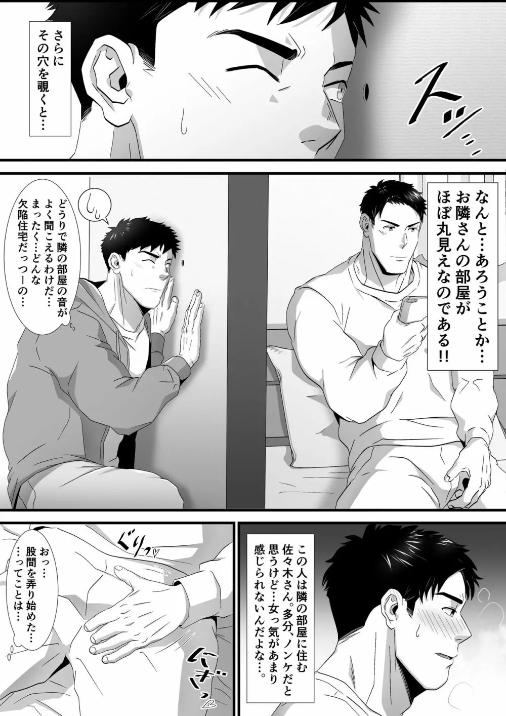 穴を覗くと… Page.3