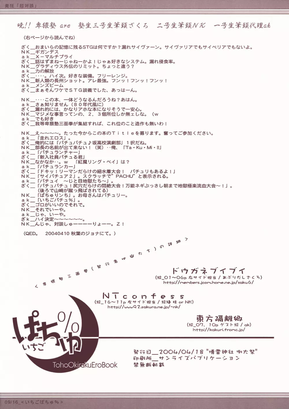ぱちゅいちご Page.9
