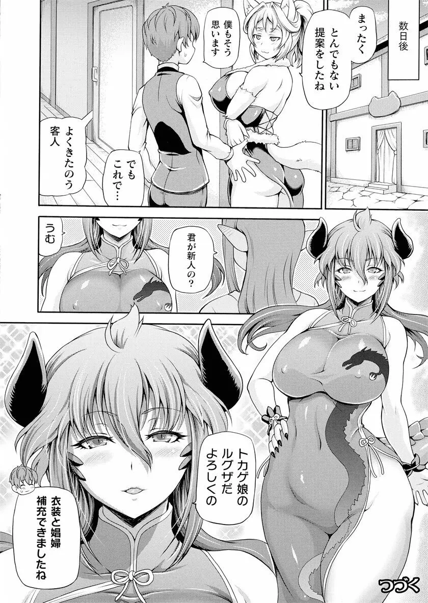 異世界娼館 合集 Page.218