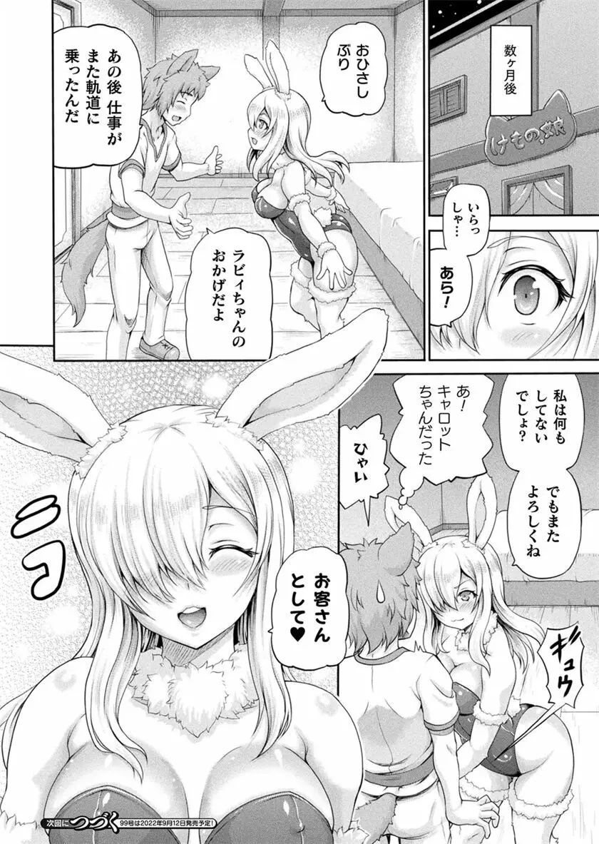 異世界娼館 合集 Page.517