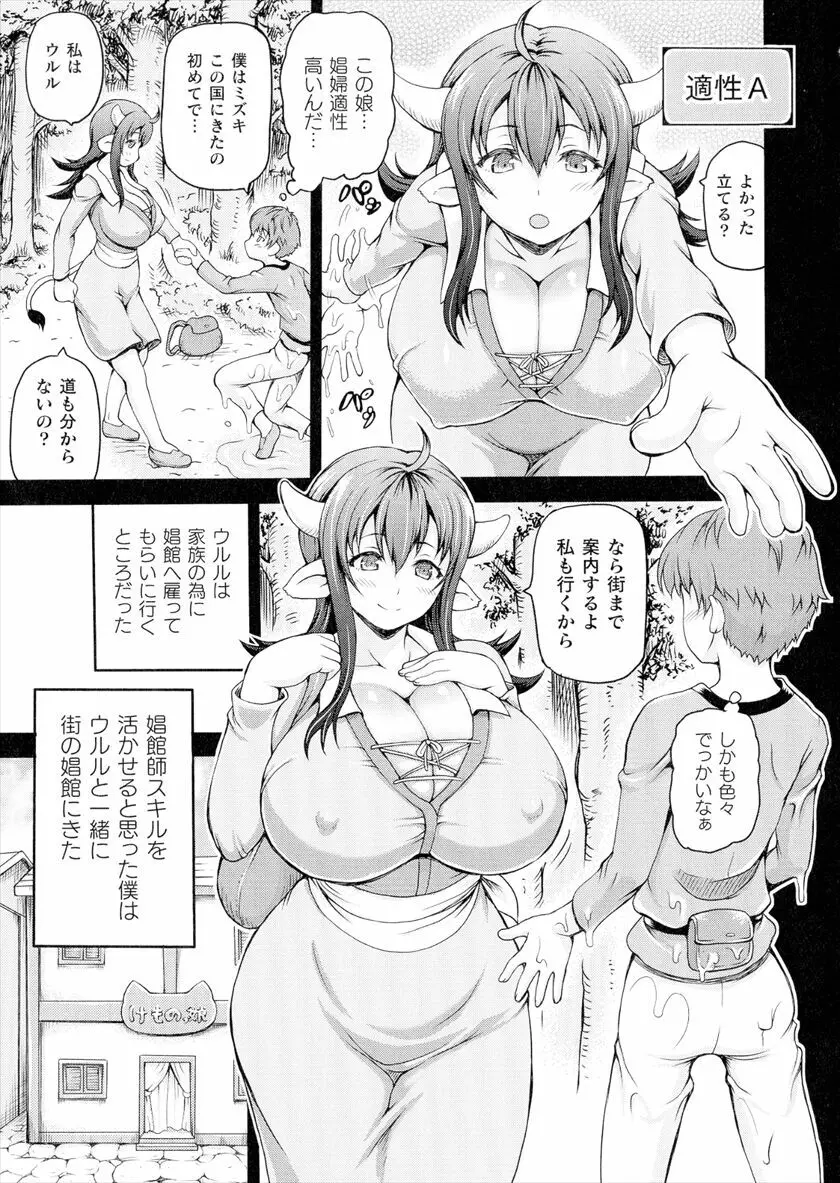 異世界娼館 合集 Page.7