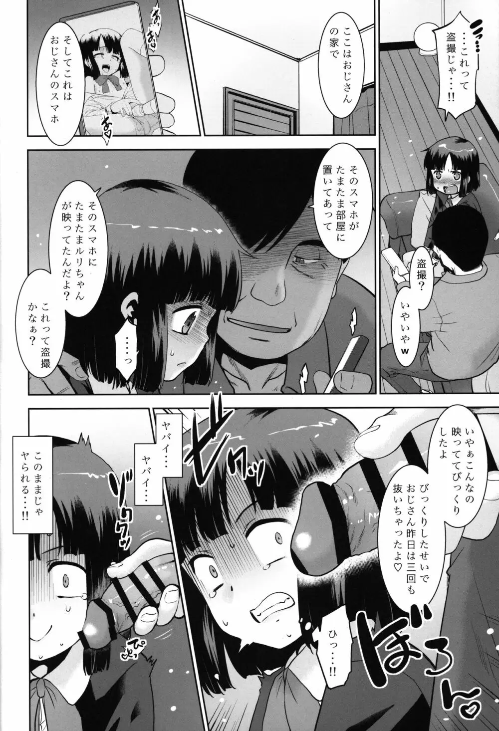 おじさん家の健康器具。 Page.5