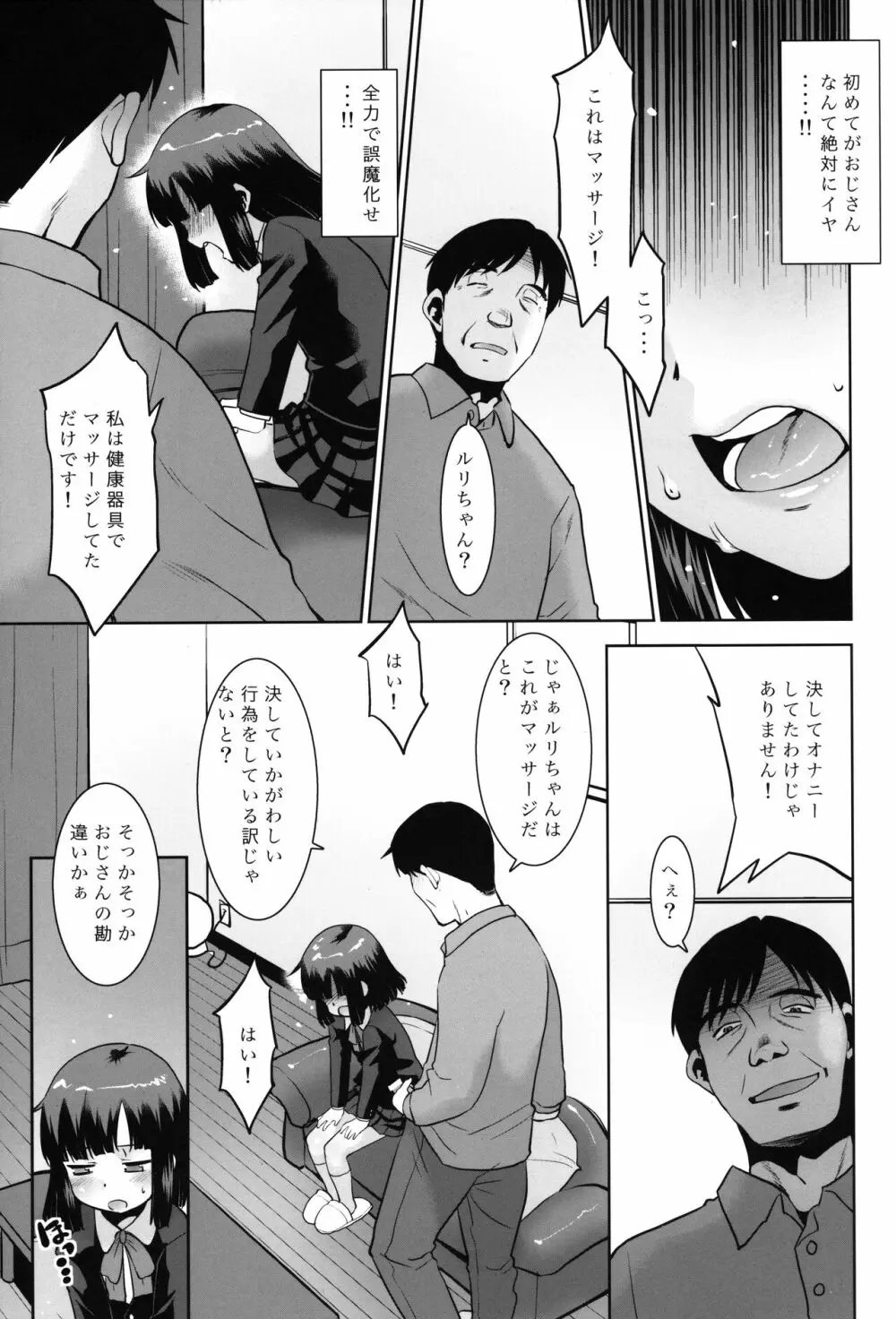 おじさん家の健康器具。 Page.6